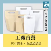 在飛比找蝦皮購物優惠-台灣製-萬袋彩印™-手提牛皮夾鏈立袋(黃/白牛皮)- 50入