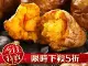 【愛上新鮮】完熟黃金冰烤地瓜*4包(平均119/包)