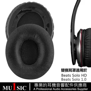 Solo 1.0 替換耳罩適用於 Beats BY Dr. Dre SOLO HD 耳機罩 Beats 耳機套 一對裝