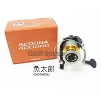 在飛比找蝦皮購物優惠-《魚太郎》#挑戰網拍最低價 SHIMANO SEDONA 4