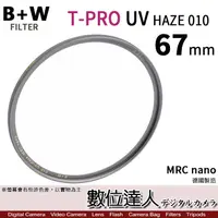 在飛比找蝦皮購物優惠-【數位達人】B+W T-Pro MRC NANO UV-HA