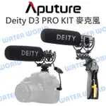 APUTURE【DEITY V-MIC D3 PRO LOCATION KIT 麥克風】心型【中壢NOVA-水世界】