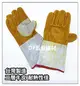 電焊手套【5指】 / 電焊皮手套 / 皮手套 / 焊接手套 / 5指電焊手套 ~~~ 台灣製造