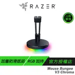 RAZER 雷蛇 MOUSE BUNGEE V3 CHROMA 鼠線夾