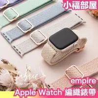 在飛比找樂天市場購物網優惠-日本原裝 empire Apple Watch Series