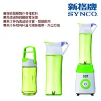 在飛比找蝦皮購物優惠-<二手> SYNCO 新格隨身杯果汁機 SJM-2520 /