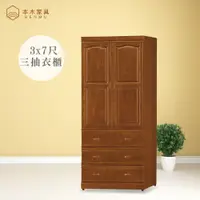 在飛比找PChome24h購物優惠-【本木】湘沐 樟木色3x7尺衣櫃