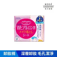 在飛比找屈臣氏網路商店優惠-softymo 絲芙蒂 【KOSE 絲芙蒂】親膚卸粧棉52枚