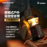 在飛比找momo購物網優惠-【xdobo喜多寶】便攜式戶外露營燈音響(重低音 聲學設計 