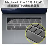 在飛比找momo購物網優惠-Macbook Pro 16吋 A2141 超薄透明TPU鍵