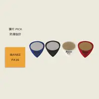 在飛比找蝦皮商城優惠-【IBANEZ】PA16 彈片 PICK 吉他撥片 匹克