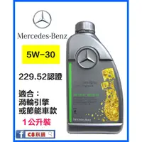 在飛比找蝦皮購物優惠-含發票 Mercedes Benz 賓士原廠機油 5W-30