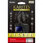 日本 KENKO KARITES 頂級玻璃螢幕保護貼 CANON 5D3、5D4、S、SR用