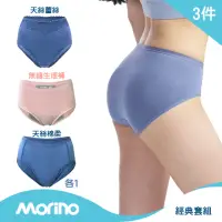 在飛比找momo購物網優惠-【MORINO】3件石墨烯抑菌天絲內褲無縫生理褲組(天絲內褲