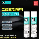 MOLYKOTE D321R摩力克D-321R快幹型耐高低溫潤滑劑 減摩塗層潤滑-OGUR