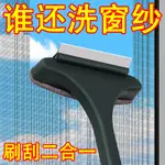 2023新品 紗窗刷免拆洗刷紗窗清潔神器玻璃清洗神器傢用幹濕兩用雙麵紗窗刷  清洗紗窗 紗窗神器 紗窗刷 紗窗清潔 免拆