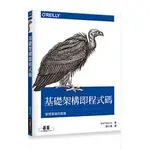 【大享】基礎架構即程式碼｜管理雲端伺服器9789864763382歐萊禮A505780