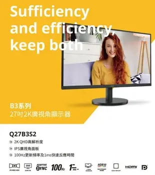 AOC Q27B3S2 27吋 螢幕 2K IPS 100Hz 1ms 液晶螢幕 電競 電腦螢幕