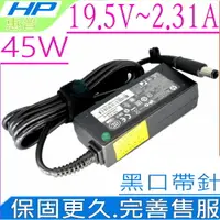 在飛比找樂天市場購物網優惠-HP 19.5V，2.31A 變壓器 適用惠普 45W，94