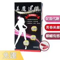 在飛比找樂天市場購物網優惠-排便順暢【美魔速纖】➡️促進代謝超有感！現在體驗酵素，93%