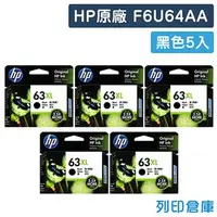 在飛比找PChome商店街優惠-原廠墨水匣 HP 5黑組合包 高容量 NO.63XL / F