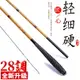 日本進口超輕超細超硬19調極細28調最的鯽魚竿臺釣竿釣魚竿4.5米