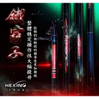 在飛比找蝦皮購物優惠-【川流釣具】HEXING 合興  鐵霸子 30號  投竿 遠