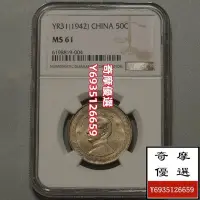 在飛比找Yahoo!奇摩拍賣優惠-NGC MS61中華民國31年孫中山像半圓鎳幣原光五彩未流通