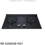 林內【RB-A2660GB-NG1】檯面式緻溫玻璃雙口爐瓦斯爐(全省安裝)(7-11商品卡800元) 歡迎議價