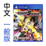 PS4 新忍出擊 NARUTO TO BORUTO / 中文 一般版【電玩國度】