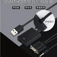 在飛比找松果購物優惠-【保固一年】VGA 轉 HDMI / VGA to HDMI