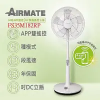 在飛比找myfone網路門市優惠-Airmate 艾美特 14吋APP遙控DC立地電扇 FS3