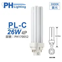 在飛比找ETMall東森購物網優惠-3入 【PHILIPS飛利浦】 PL-C 26W 830 黃