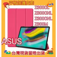 在飛比找蝦皮購物優惠-ASUS ZenPad 10 Z300CL Z300CNL 