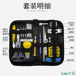 Leeの屋SHL 修表工具套裝 185件套 手錶維修 工具包 拆卸錶帶 開後蓋 換電池工具 廠家直發