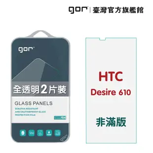 GOR 保護貼 HTC Desire 610 9H鋼化玻璃保護貼 全透明非滿版 2入組 廠商直送