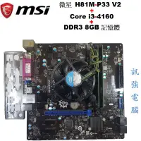 在飛比找蝦皮購物優惠-微星H81M-P33 V2主機板+Core i3-4160+