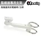 【宇晨I-FAMILY】監視器專用 電線桿 立桿 抱箍支架 卡環30CM