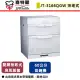 【喜特麗】落地式烘碗機-臭氧殺菌-60公分-JT-3166QGW
