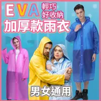 在飛比找松果購物優惠-加厚輕便雨衣 台灣現貨 成人雨衣 EVA環保 騎行雨衣 連身