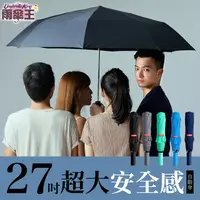 在飛比找PChome24h購物優惠-雨傘王終身免費維修 BigRed 安全感2.0