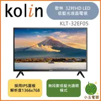 在飛比找蝦皮購物優惠-KOLIN 歌林 32吋 HD LED 液晶顯示器 KLT-