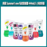 在飛比找蝦皮購物優惠-開發票 美國 Summers-eve 私密潔膚露 444ml