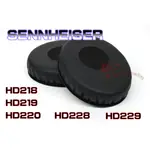 當日出貨 適用 聲海 SENNHEISER HD229 HD228 HD220 HD219 HD218 耳罩 副廠 單邊