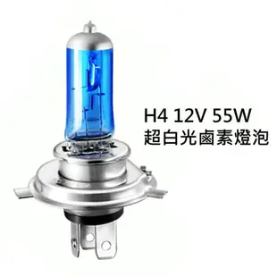 H4 12V 55W 超白光 鹵素燈泡 轎車 機車大燈 霧燈H1 H3 H4 H7 H8 H11 9005 9006