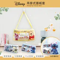 在飛比找ETMall東森購物網優惠-網狐家居 迪士尼 Disney 吊掛式 面紙套 衛生紙盒 收