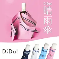 在飛比找松果購物優惠-【DiDa雨傘 輕革命自動傘】 超輕量六骨防曬海軍自動傘 (