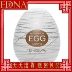 日本TENGA-EGG-018 SILKY II自慰蛋(濃厚織紋)