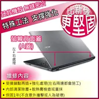 在飛比找蝦皮購物優惠-【大新北筆電】Acer E15, N16Q2 螢幕外蓋後蓋背