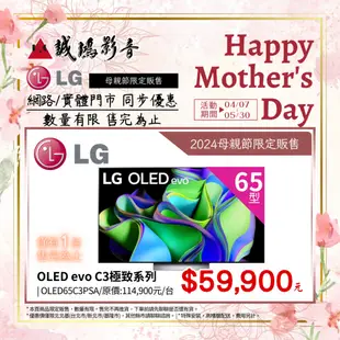 2024母親節限定販售<現貨> LG 樂金電視OLED evo C3系列65型 | OLED65C3PSA目錄
